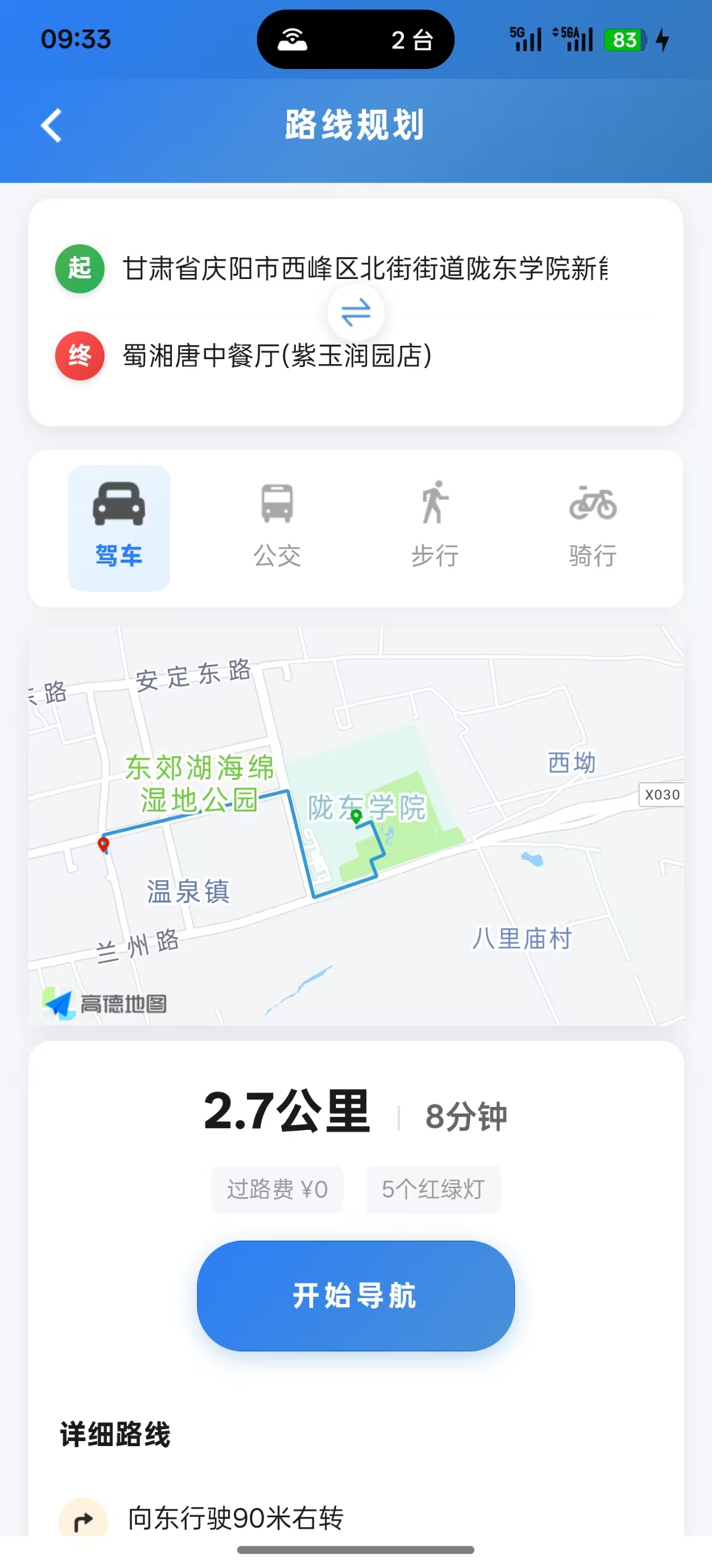 路线规划