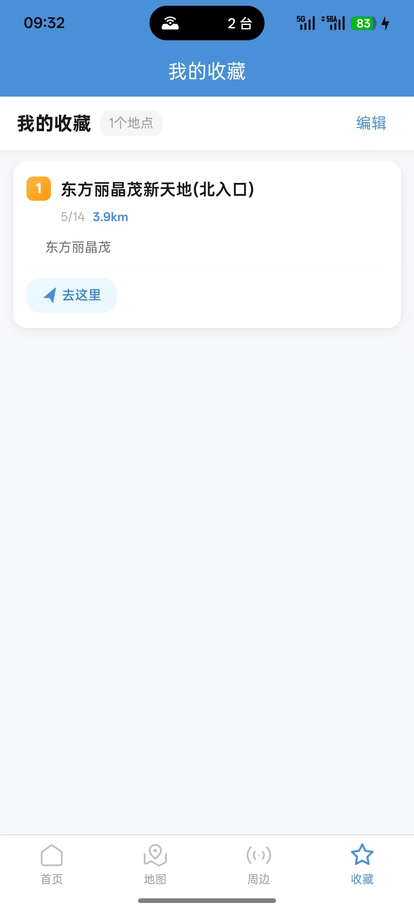 收藏